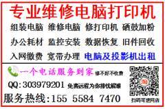 阜陽潁州區專業維修服務 電腦、打印機、手機、平板等電子產品，修不好不收費